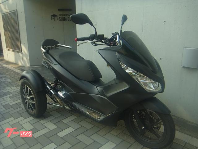 ホンダ　ＰＣＸ１５０トライク　ブラック　カスタム多数