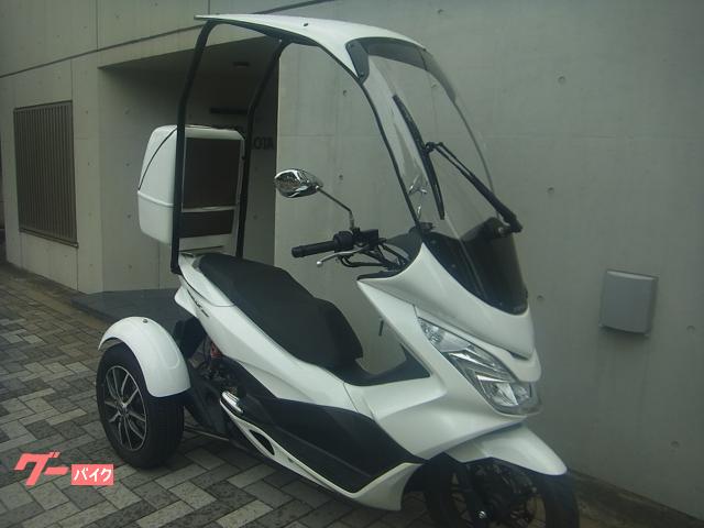 ホンダ　ＰＣＸ１５０トライク　ルーフボックス付き　ホワイト　ＥＴＣ装備車