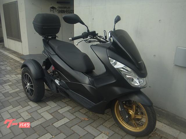 ホンダ　ＰＣＸ１５０トライク　マットブラック　キャリアボックス付き