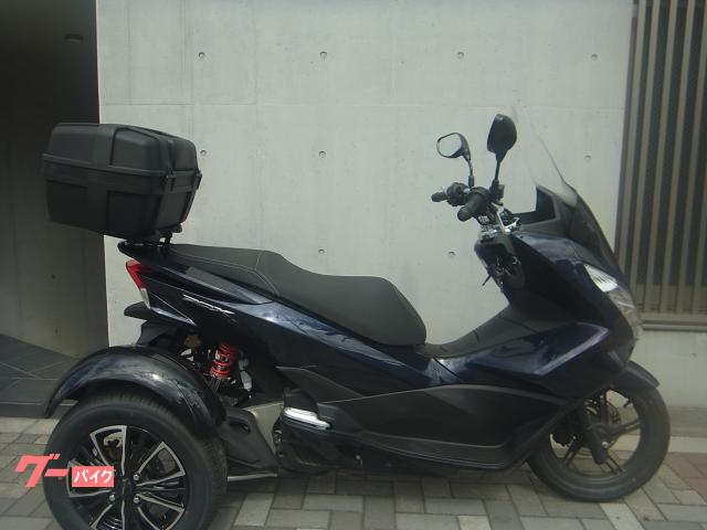 トライク ホンダ PCX125トライク 紺 ネイビー キャリアボックス
