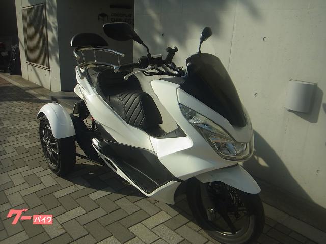 ホンダ　ＰＣＸ１５０トライク　ホワイト　バックレスト付き