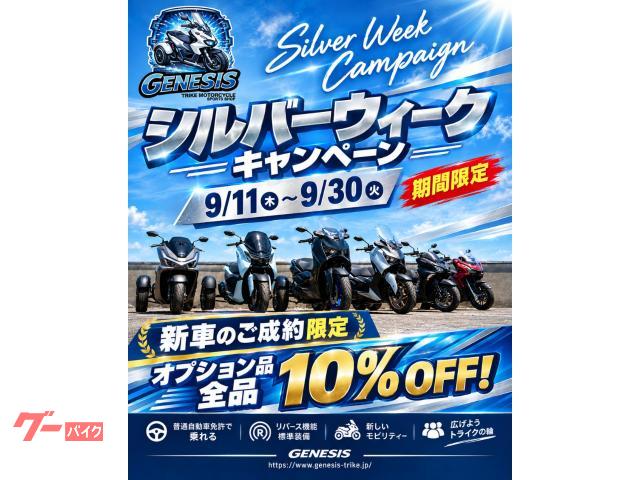 トライク ヤマハ XMAX250ジェネシストライク 新車 横幅900