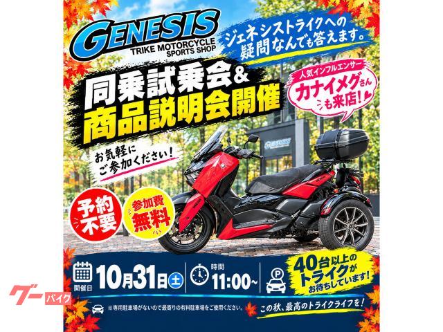 トライク ヤマハ NMAX155ジェネシストライク 新車 バックギア