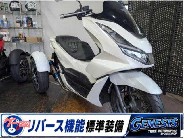 トライク ホンダ PCX160ジェネシストライク 新車 バックギア