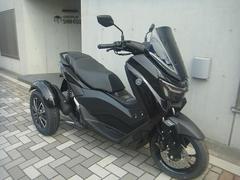 トライク　ヤマハ　ＮＭＡＸ１５５トライク　ブラック　新車　エヌマックス