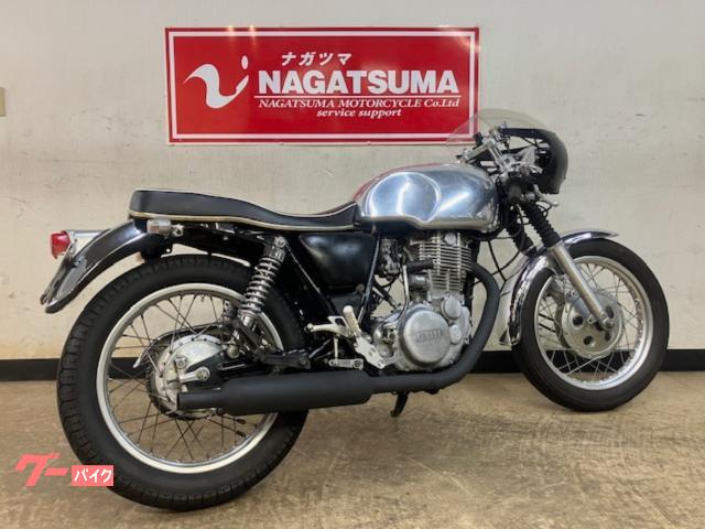 ヤマハ SR400 ドラムブレーキモデル カフェレーサー フル