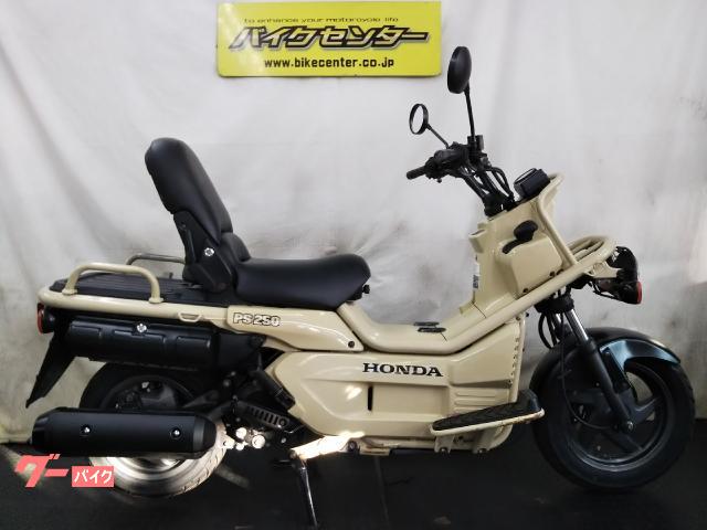 ホンダ ＰＳ２５０ ハーベストベージュ ２００６年式 後期型 丸目二灯