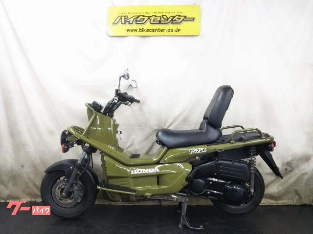 ホンダ　PS250 グリーン ホンダ PS250 カモフラージュグリーン 2006年式 丸目二灯