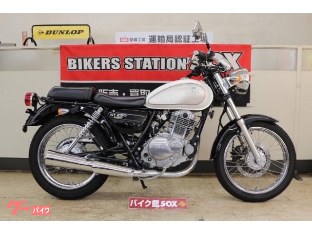 ｓｔ２５０ ｅタイプ スズキ ホワイト系 白色のバイク一覧 新車 中古バイクなら グーバイク