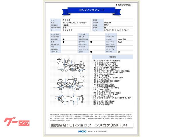 カワサキ エストレヤカスタム アップマフラー｜モトショップ シメカケ