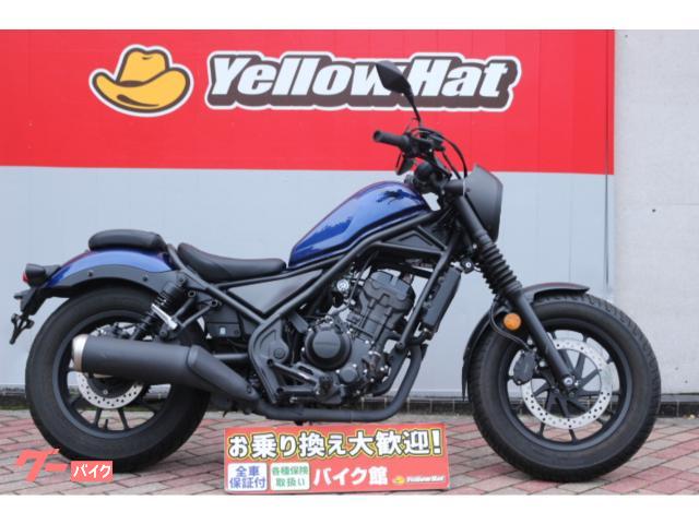 レブル２５０　Ｓエディション　２０２１年モデル　グリップヒーター