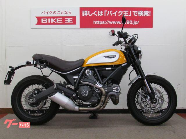 車両情報 Ducati スクランブラークラシック バイク王 相模大野店 中古バイク 新車バイク探しはバイクブロス