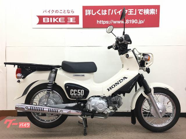 車両情報 ホンダ クロスカブ50 バイク王 相模大野店 中古バイク 新車バイク探しはバイクブロス