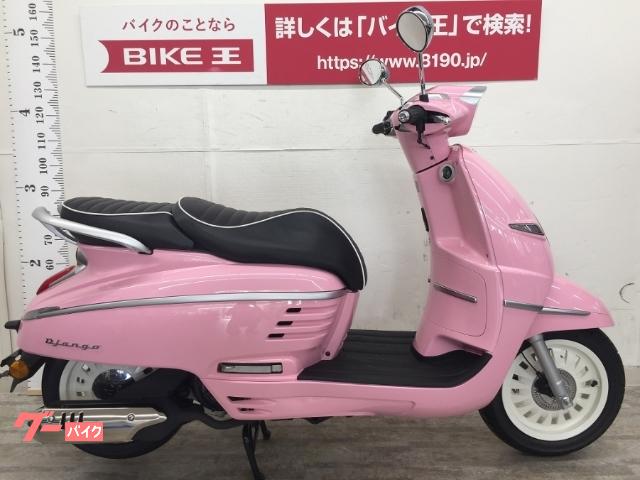 ジャンゴ１２５ プジョー ピンク系 桃色のバイク一覧 新車 中古バイクなら グーバイク