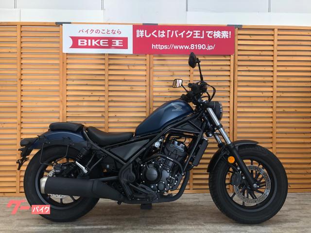 ホンダ レブル250 ディトナ製タコメーターusb アクティブ製エンジンガード サイドバックステー 装備 バイク王 相模大野店 新車 中古バイクなら グーバイク ホンダ レブル250 ディトナ製タコメーターusb アクティブ製エンジンガード サイドバックステー 装備 バイク王 相模大野店 新車 中古バイクなら グーバイク