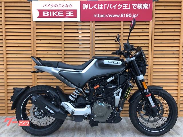 激安通販新作 NITRON Husqvarna Svartpilen401 スヴァルトピレン