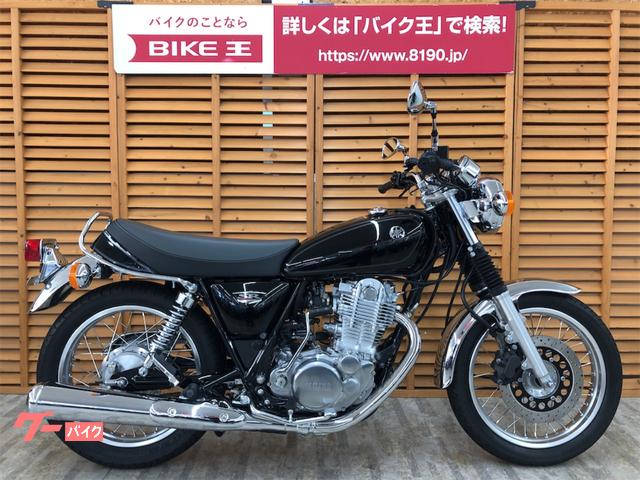 ヤマハ ＳＲ４００ ２０１７年モデル ワンオーナー｜バイク王 相模大野