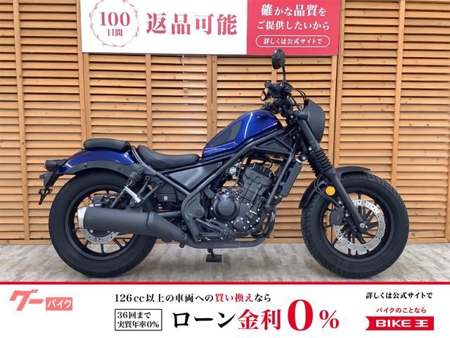 レブル２５０　Ｓエディション　２０２１年モデル　エンジンガード装備