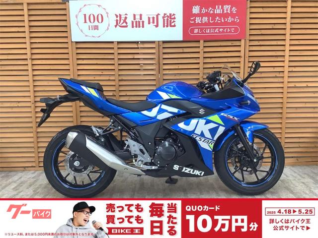 ＧＳＸ２５０Ｒ　フルノーマル