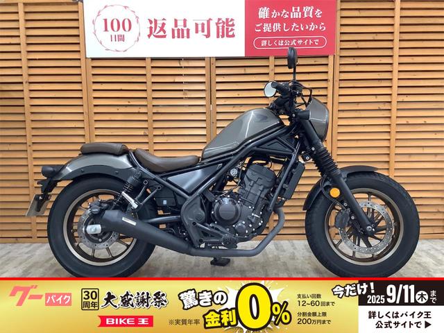 レブル２５０　Ｓエディション　２０２３年モデル　ワンオーナー　ＯＶＥＲスリップオンマフラー装備