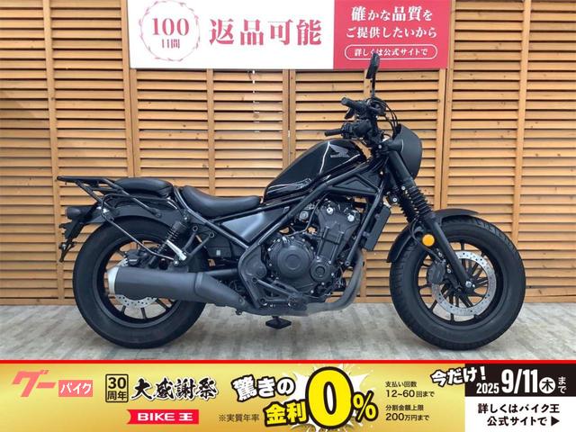 レブル５００　２０２０年モデル　ヘッドライトカウル　リアキャリア装備