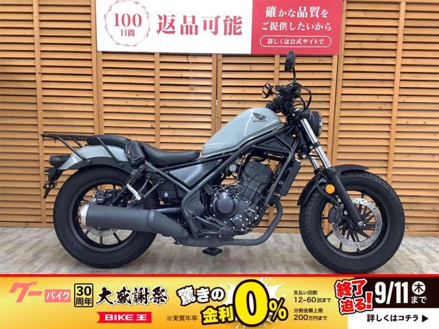レブル２５０　２０２３年モデル　ワンオーナー　リアキャリア装備