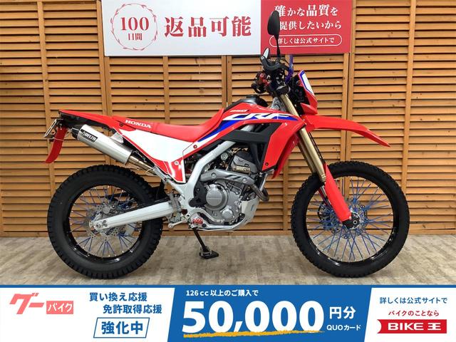 ＣＲＦ２５０Ｌ〈Ｓ〉　２０２１年モデル　デルタサイレンサー　パワーボックスエキパイ装備