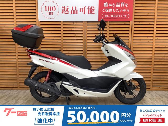 ＰＣＸ１５０　スペシャルエディション　２０１７年モデル　リアボックス装備