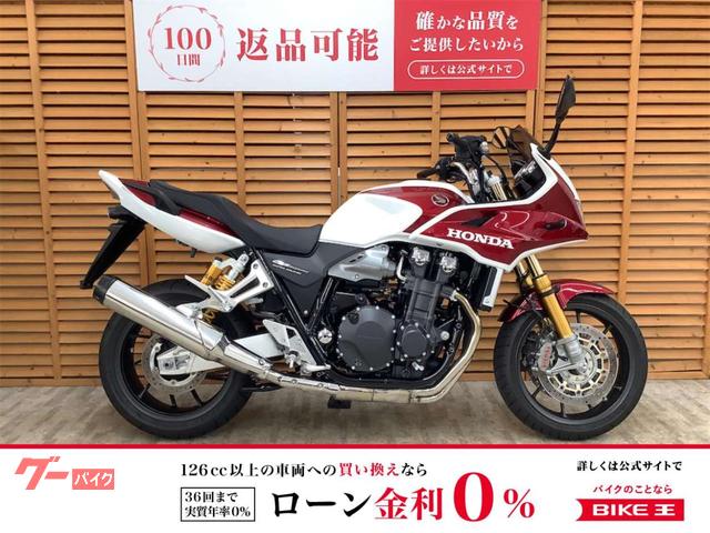 ＣＢ１３００Ｓｕｐｅｒ　ボルドールＳＰ　ファイナルエディション　ノーマル