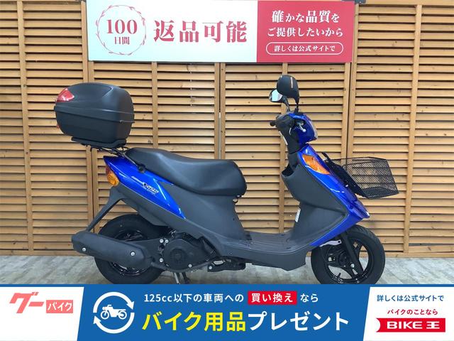 アドレスＶ１２５　２０１３年モデル　リアボックス装備