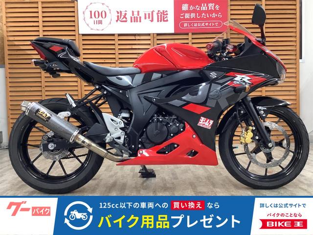 ＧＳＸ−Ｒ１２５　２０２１年モデル　ヨシムラマフラー装備