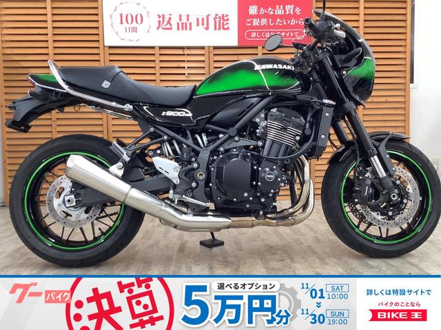 Ｚ９００ＲＳカフェ　２０２５年モデル　ワンオーナー　グラブバー装備