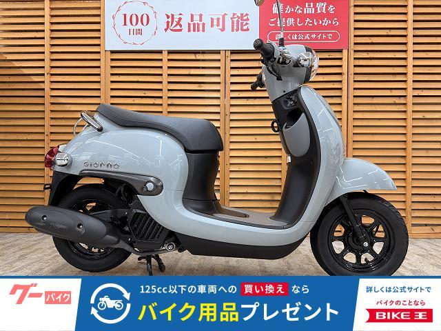 ジョルノ　２０２２年モデル　ノーマル
