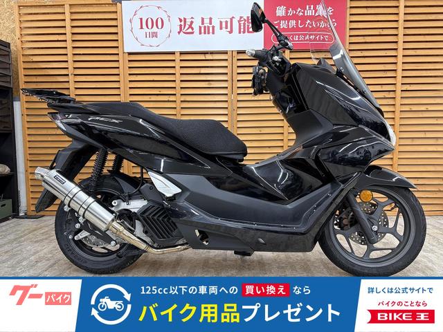 ホンダ PCX 2025年モデル BEAMS製マフラー ロング