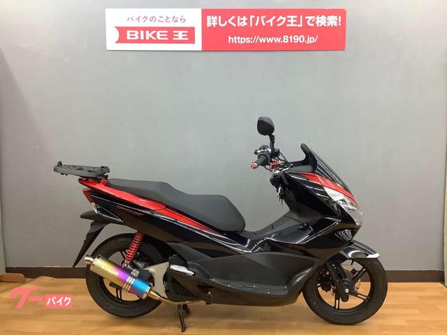 ホンダ ｐｃｘ ２０１７年モデル ｌｅｄ モリワキマフラー 社外レバー リアボックス メットホルダー バイク王 茨木店 新車 中古バイクなら グーバイク