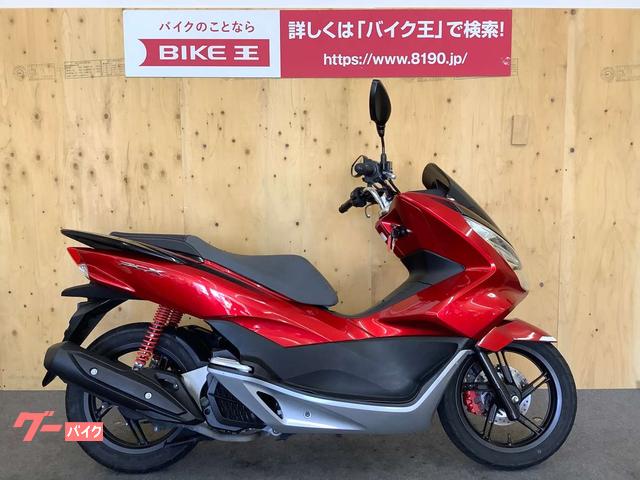 ホンダ ｐｃｘ バイク王 京都店 新車 中古バイクなら グーバイク