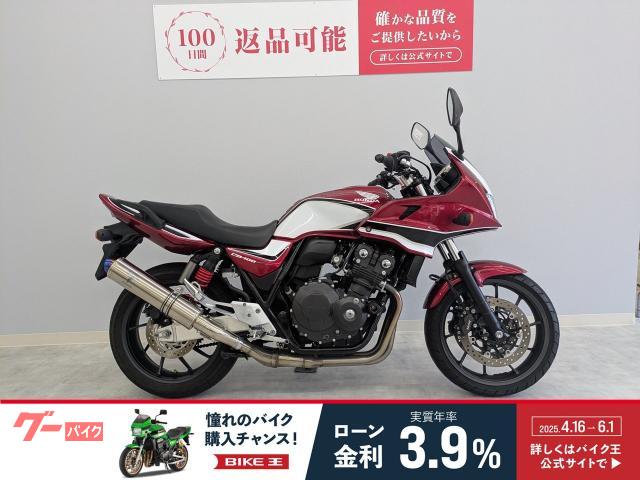 ＣＢ４００Ｓｕｐｅｒ　ボルドール　ＶＴＥＣ　Ｒｅｖｏ　Ｅパッケージ　ワイバンクラシック