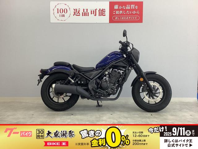 レブル２５０　Ｓエディション　サイドバッグ　エンジンガード