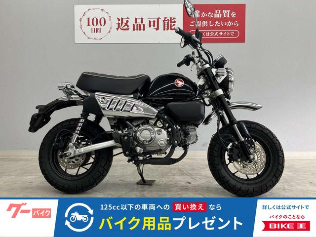 モンキー１２５　２０２５年モデル　鍵１本　ノーマル車両