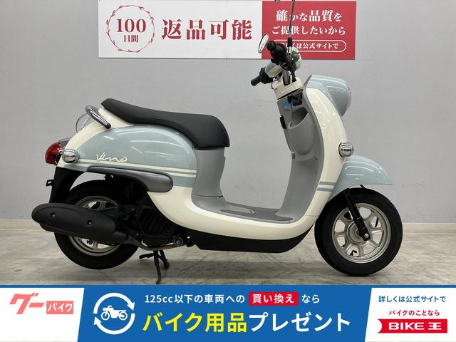 ビーノ　２０１９年式モデル　ノーマル車両　鍵２本