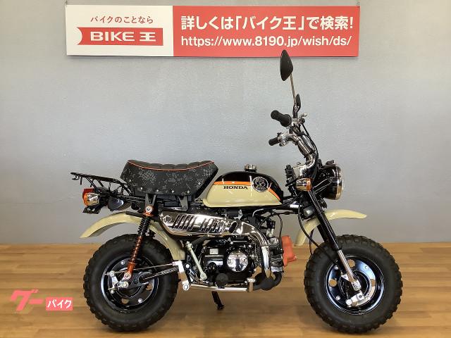 車両情報 ホンダ モンキー バイク王 静岡店 中古バイク 新車バイク探しはバイクブロス