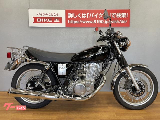 ヤマハ ｓｒ４００ ２０１９年モデル カスタム多数 バイク王 静岡店 新車 中古バイクなら グーバイク