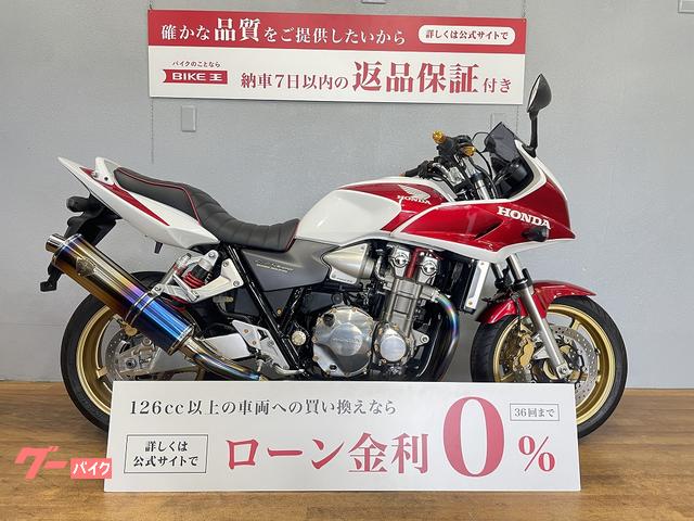 ＣＢ１３００Ｓｕｐｅｒ　ボルドール　２００６年モデル　ワイバーンフルエキマフラー装備