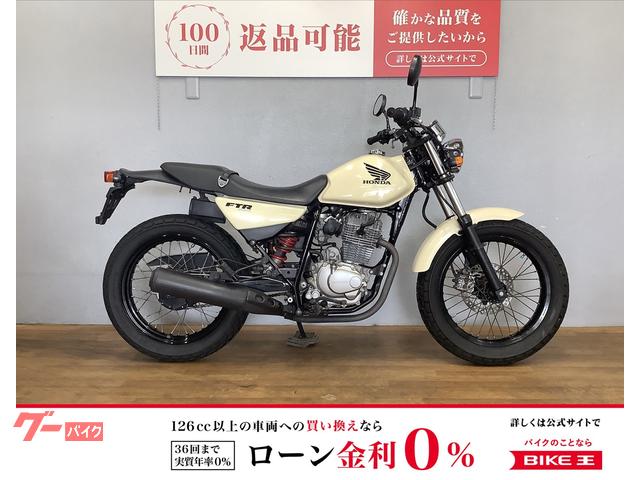 ＦＴＲ２２３　２００５年モデル　フルノーマル