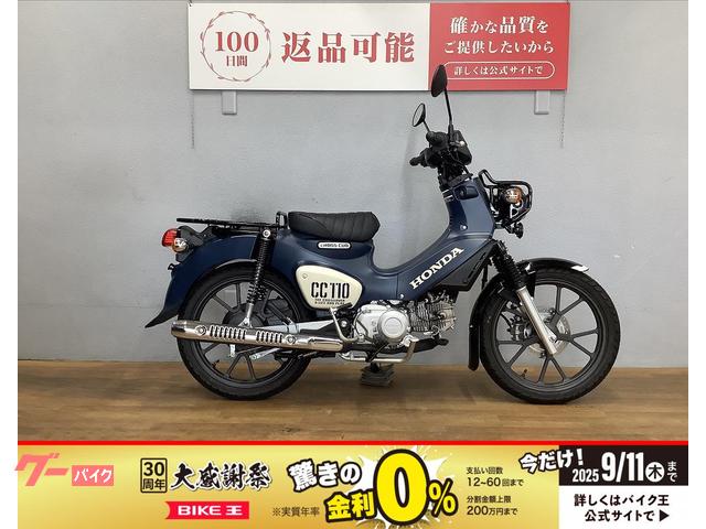 クロスカブ１１０　２０２４年モデル　ローシート装備