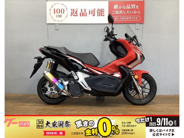 ＡＤＶ１５０　２０２０年モデル　モリワキマフラー装備