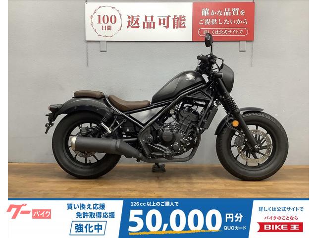 レブル２５０　Ｓエディション　２０２１年モデル　エンジンガード・サイドバックサポート装備