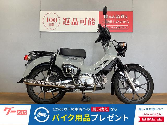 クロスカブ１１０