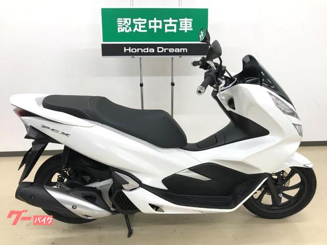 ホンダ ｐｃｘ ドリーム認定中古車 ノーマル ホンダドリーム横浜旭 新車 中古バイクなら グーバイク