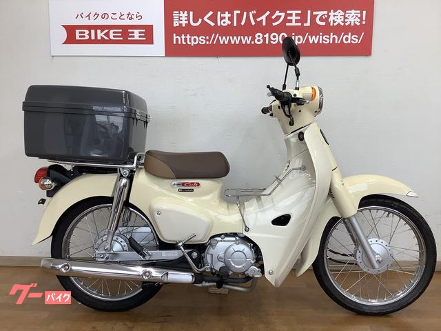 整備済車両】ホンダ スーパーカブ110(124ccボアアップ) PGM-Fi